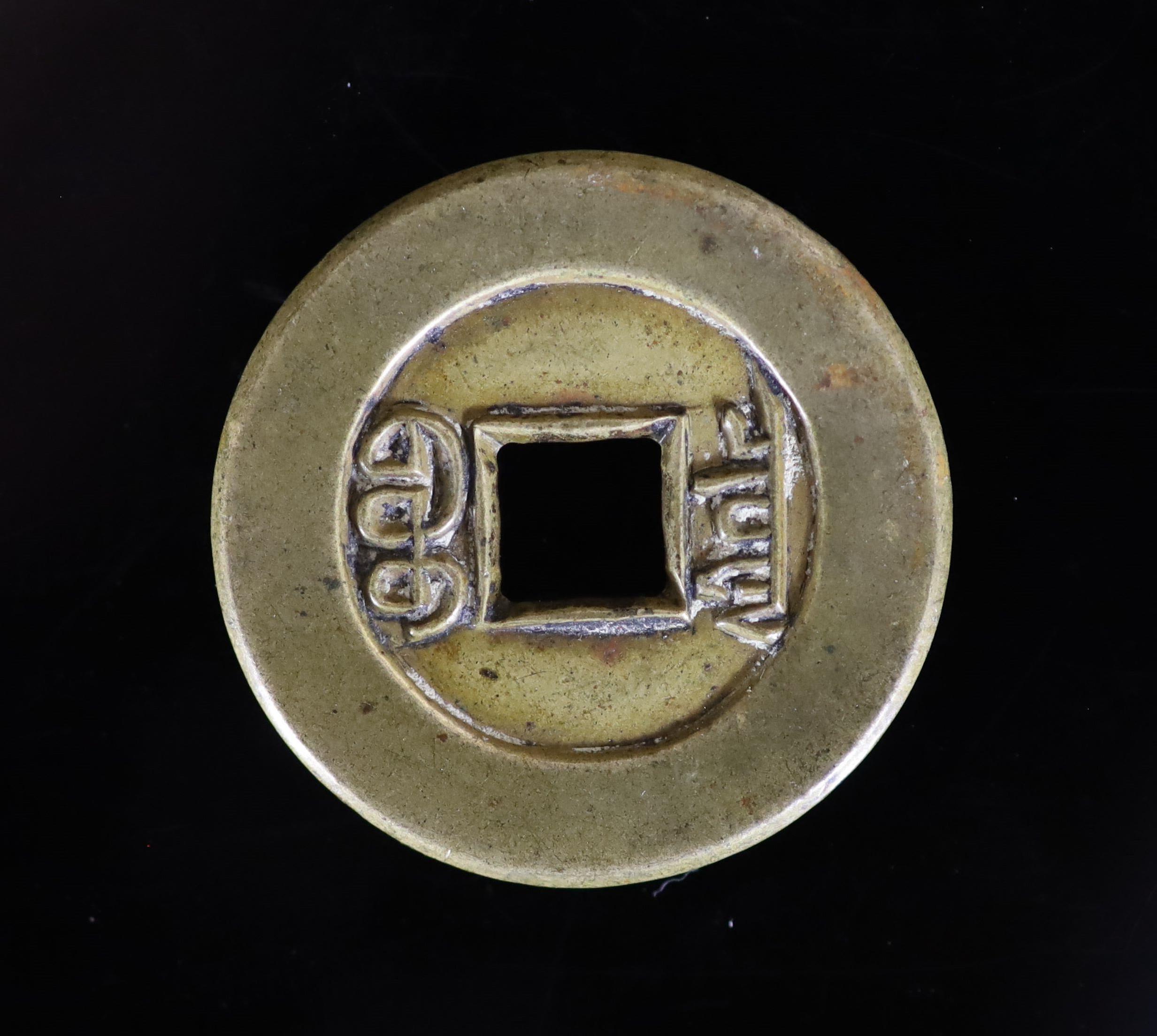 China Empire, coins - a rare Guangxu tongbao 1 cash mother coin for the Board of Revenue, relating to Hartill CCC 22.1276, 25mm, 5.6g